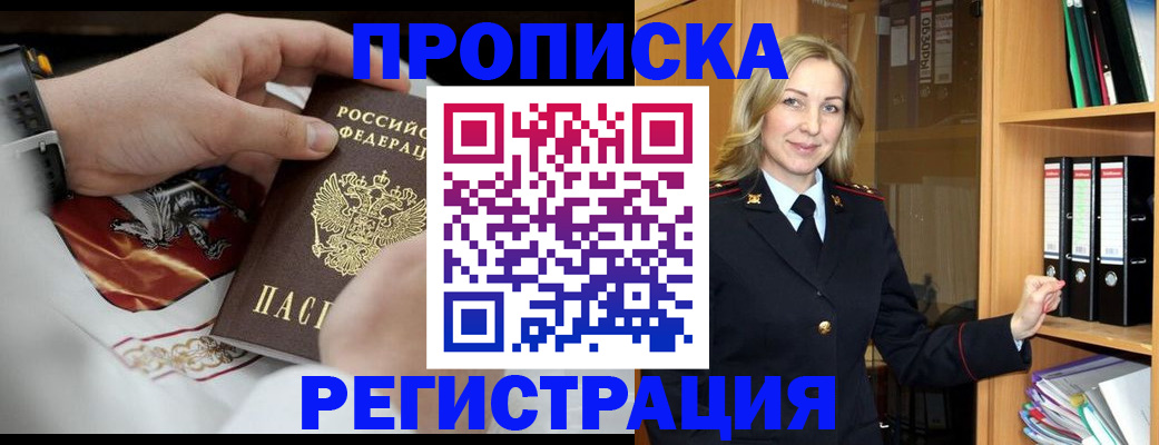 прописка законно в Жирновске